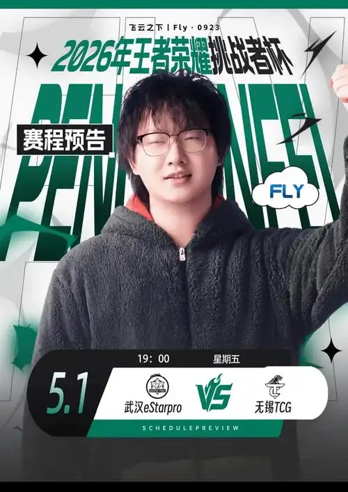 Fly后援会怒斥ES割韭菜：选手权益岂能沦为消费筹码？