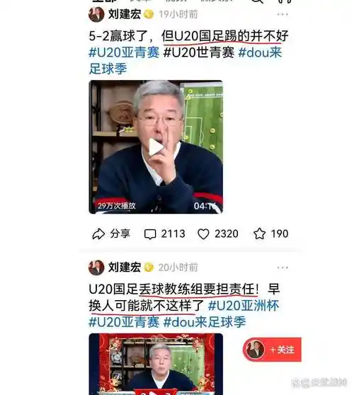 刘建宏谈国足世界杯梦，电竞选手的“世界杯”何时到来？